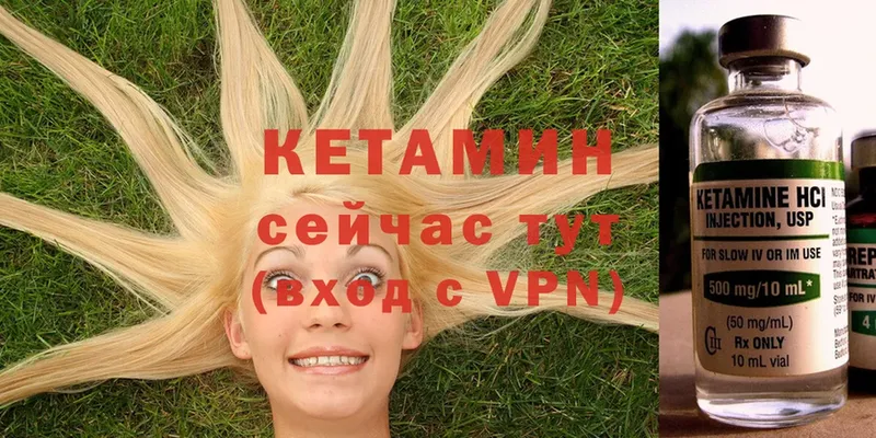 Кетамин VHQ  Мамоново 